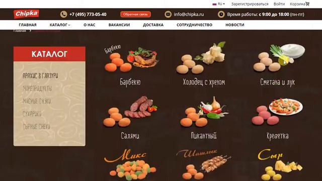 Чипка - снеки и пивные закуски оптом смотреть онлайн