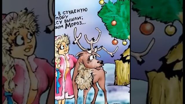 Русский новый год..................Приколы новый год смотреть онлайн