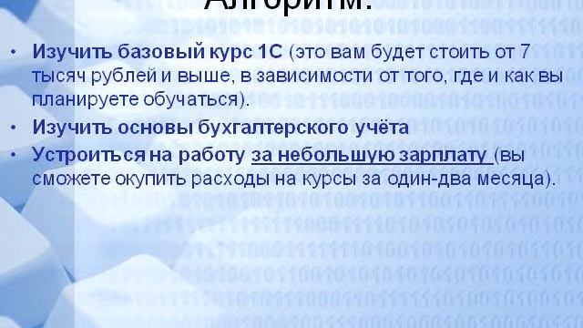 Как стать программистом 1С смотреть онлайн