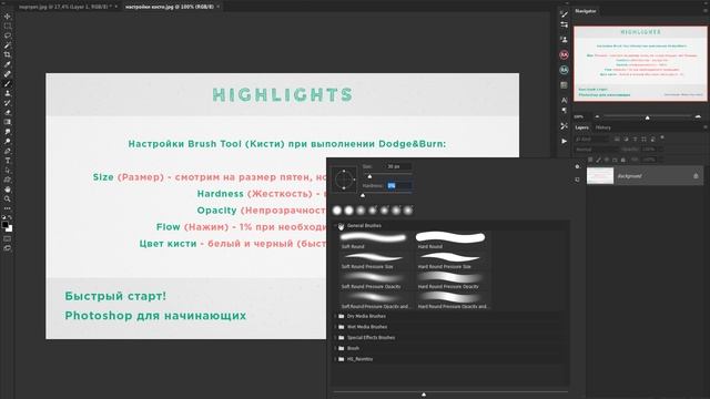 Photoshop с нуля | Ретушь портрета смотреть онлайн