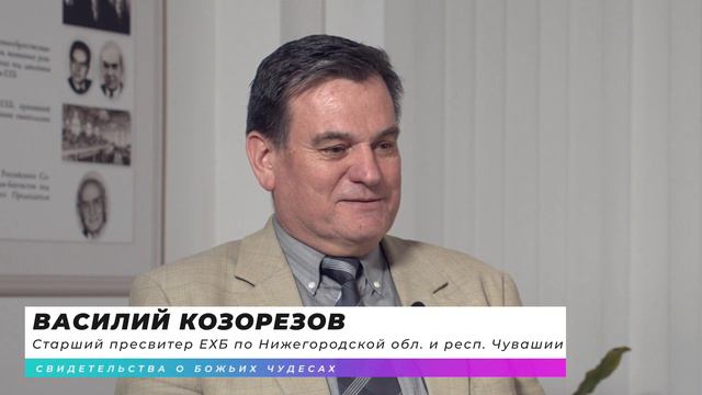 Случай на таможне... | Свидетельство о чуде, Василий Козорезов (Cтудия РХР) смотреть онлайн