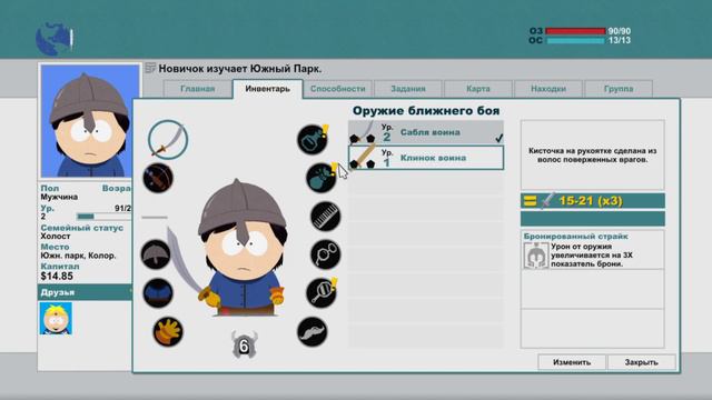 South Park™: The Stick of Truth // СТРИМ смотреть онлайн