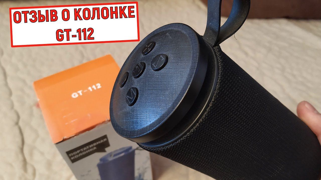 Отзыв о портативной колонке GT 112 смотреть онлайн