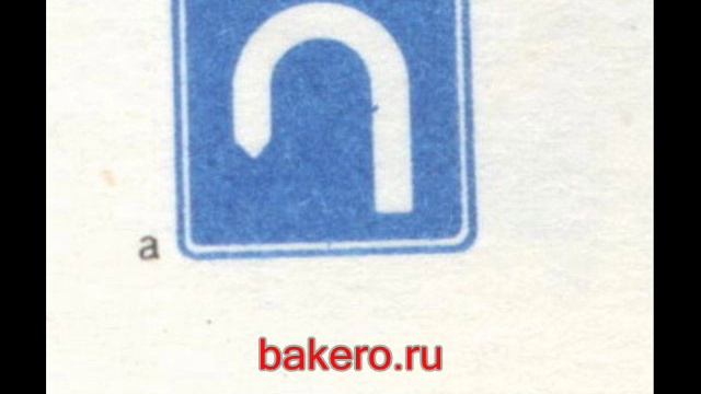 Информационно-указательные знаки