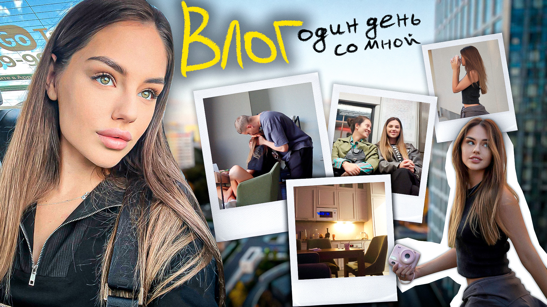 VLOG | один день со мной смотреть онлайн