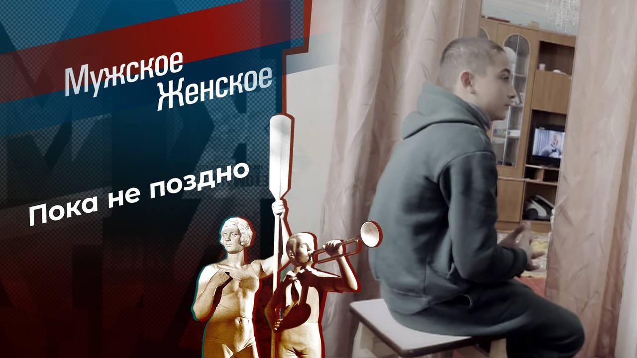 Настоящий рыцарь. Мужское / Женское. Выпуск от 06.03.2024 смотреть онлайн
