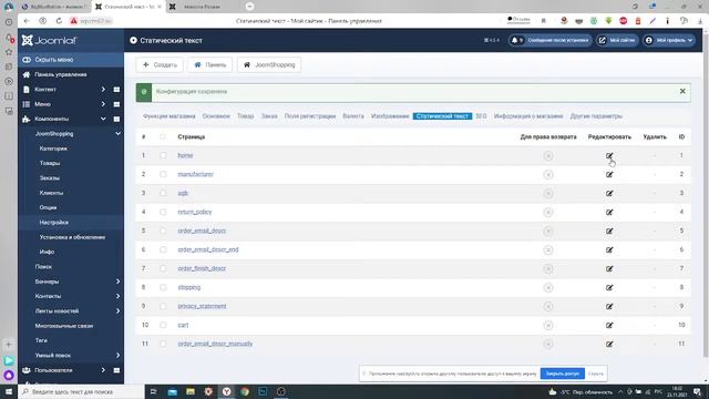 Работа с JoomShopping в Joomla 4 смотреть онлайн