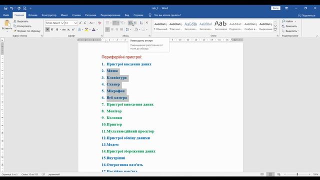 Створення багаторівневого списку смотреть онлайн