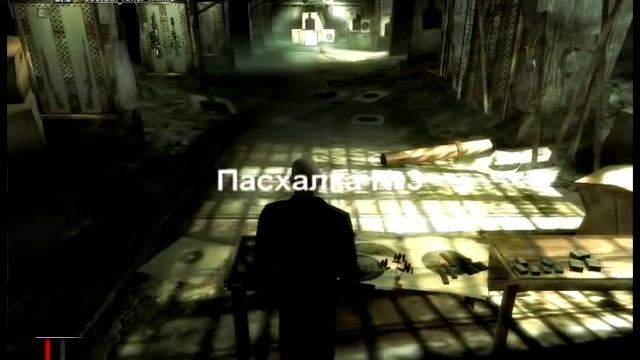 Пасхалки Hitman Blood Money смотреть онлайн