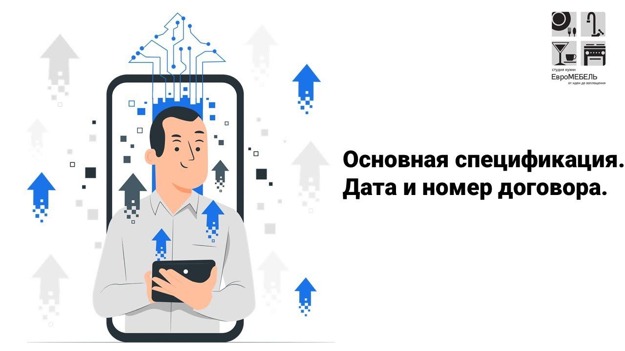 Основная спецификация Номер договора и дата смотреть онлайн