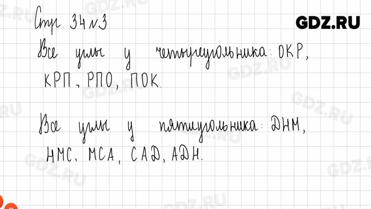 Стр. 34 № 1-7 - Математика 2 класс 1 часть Дорофеев смотреть онлайн