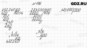 № 136 - Математика 4 класс 2 часть Моро