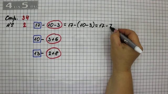 Страница 34 Задание 2 – Математика 2 класс Моро М.И. – Учебник Часть 1 смотреть онлайн