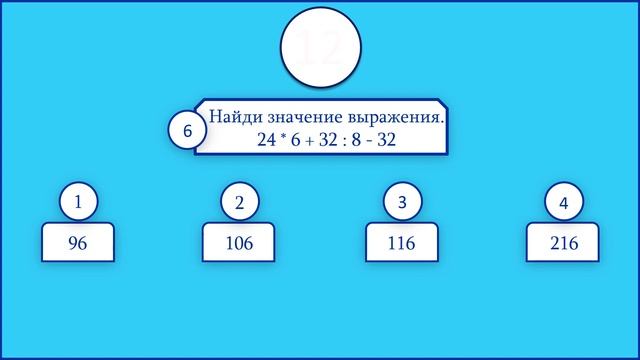 Математика/4 класс/Тест 3 смотреть онлайн