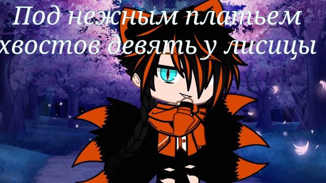 //;-Клип:-Охота на лису:-//{Gacha club}////Топорчик×Енот//;-ЯОЙ-; смотреть онлайн