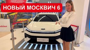 НОВЫЙ МОСКВИЧ 6. НЕУЖЕЛИ ВМЕСТО ТОЙОТА КАМРИ?