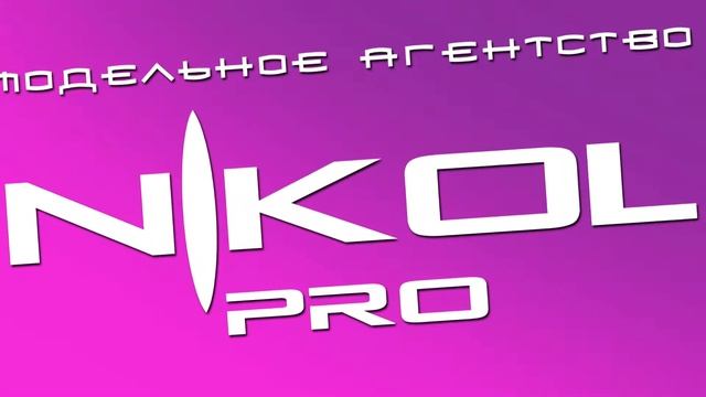 Модельное агентство "NIKOL PRO" 12.09.2018г. CHILDREN'S FASHION FAIR смотреть онлайн
