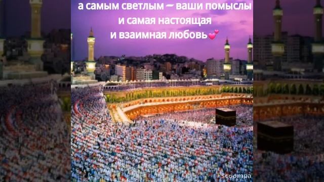 Всех Мусульман? с праздником Курбан Байрам ? смотреть онлайн