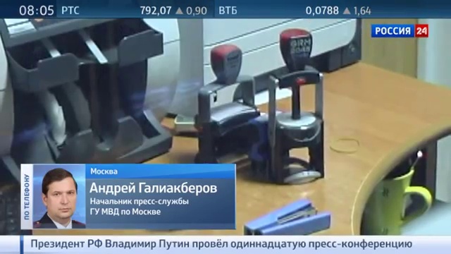 Московская полиция совместно с ФСБ разоблачила международную группу финансовых мошенников