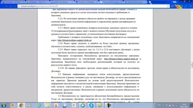 Вопросы по оферте Проект DreamWorkPro Консультация юриста Альбины Торицыной смотреть онлайн