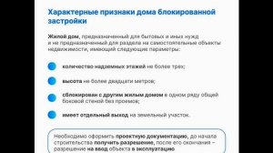 Блокированная застройка. Особенности нового статуса домов