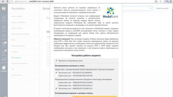 Интеграция Modulbank и amoCRM