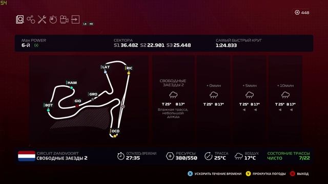 F1 2020 (Команда мечты) - Практика и квала смотреть онлайн
