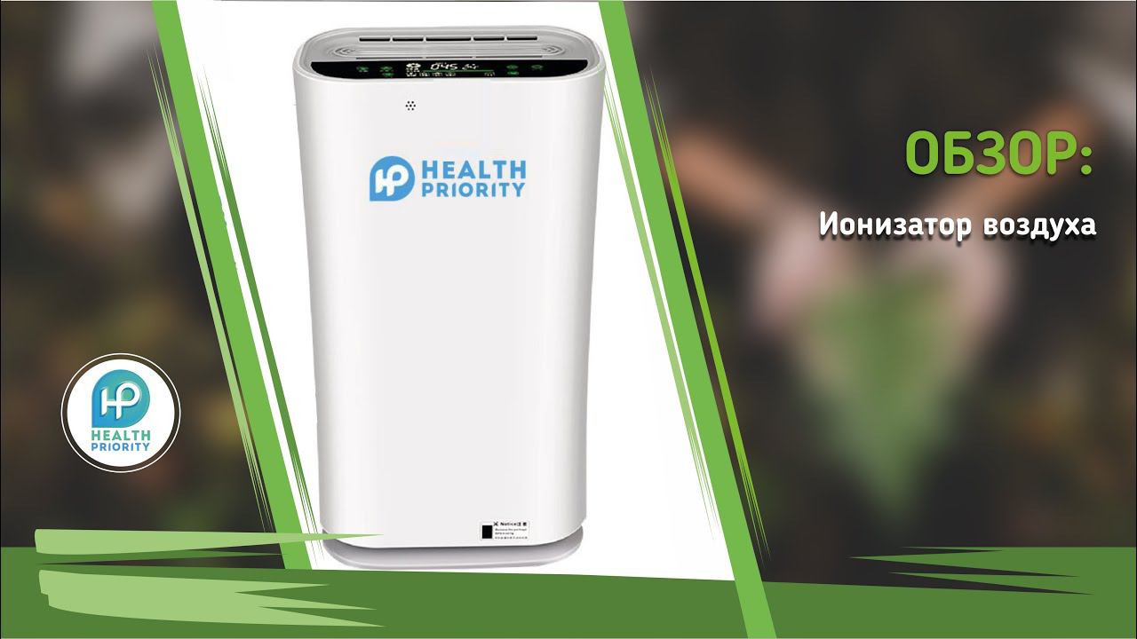 Ионизатор Очиститель воздуха | Health Priority смотреть онлайн