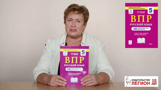 Русский язык. 5 класс. ВПР. 10 тренировочных вариантов смотреть онлайн
