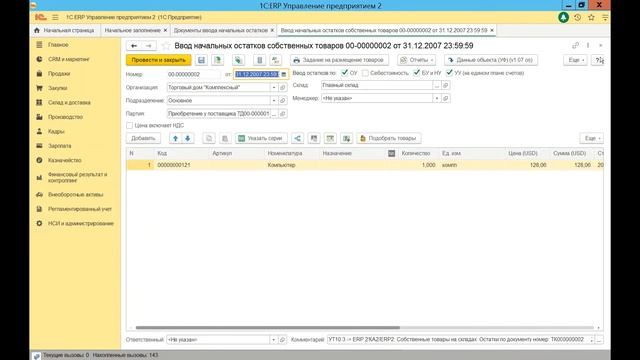 Перенос данных из УТ 10.3 в ERP 2 (ЕРП 2) / КА 2 / УТ 11 смотреть онлайн