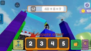 математическая башня в роблокс