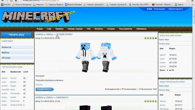 установка скина на minecraft!!! смотреть онлайн