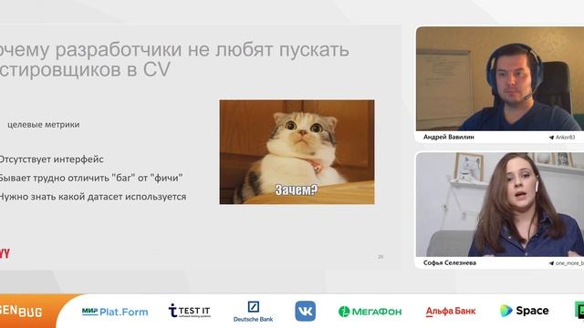 Софья Селезнева, Андрей Вавилин — Подводные камни в тестировании проектов с компьютерным зрением