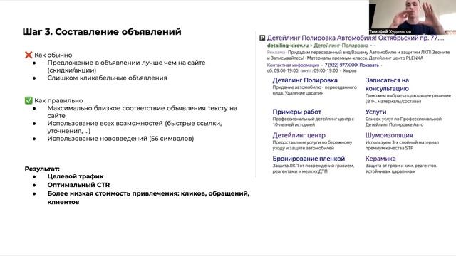 Тимофей Худоногов | Специалист по рекламе | Видео-Кейс по рекламе Детейлинга, автосервисов и др.