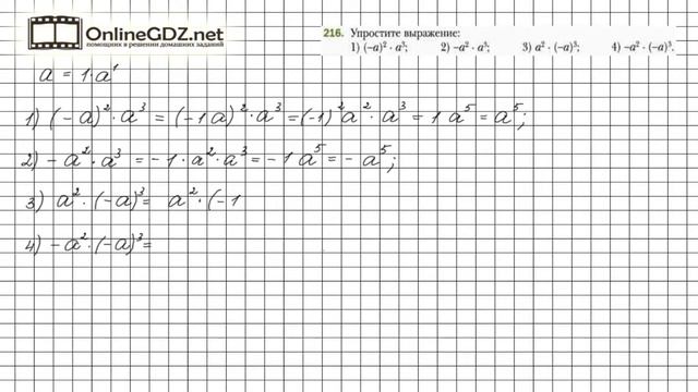 Задание №216 - ГДЗ по алгебре 7 класс (Мерзляк А.Г.) смотреть онлайн