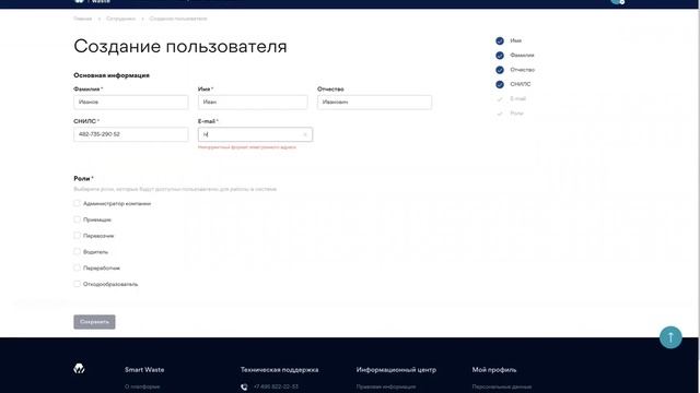 Как зарегистрироваться на платформе Smart Waste? смотреть онлайн