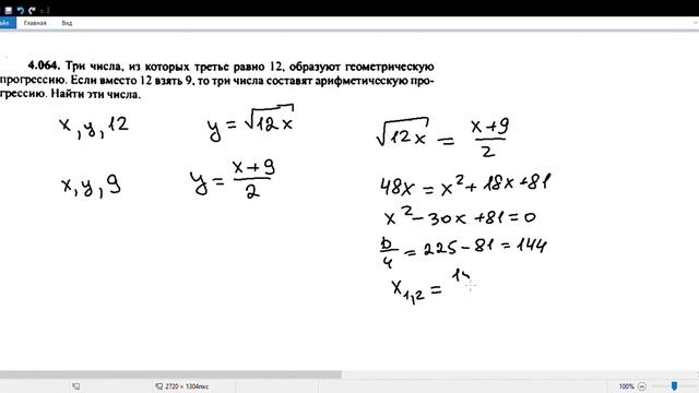 Найдите три числа. Задачник Сканави. Задача 4.064 смотреть онлайн