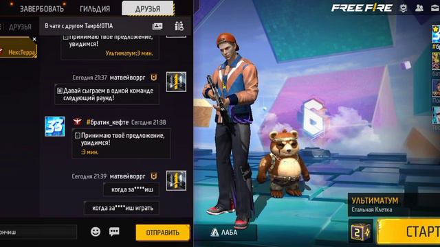 баг в Frifaere на слова закончиш в фрифаер решает это слова как мат смотреть онлайн