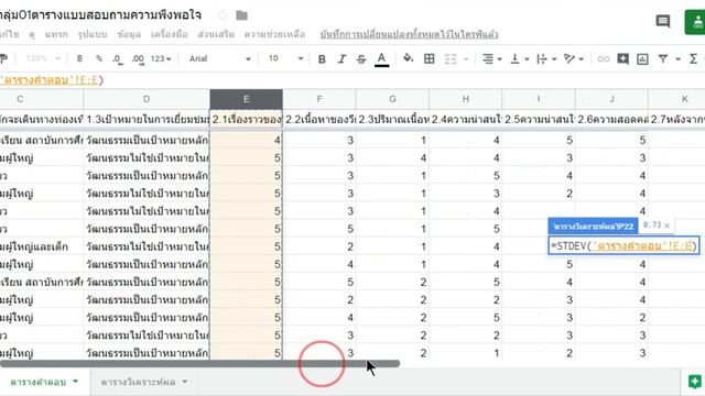STDEVหาค่าเบี่ยงเบนมาตรฐานรวม (Standard Deviation, S.D.) смотреть онлайн
