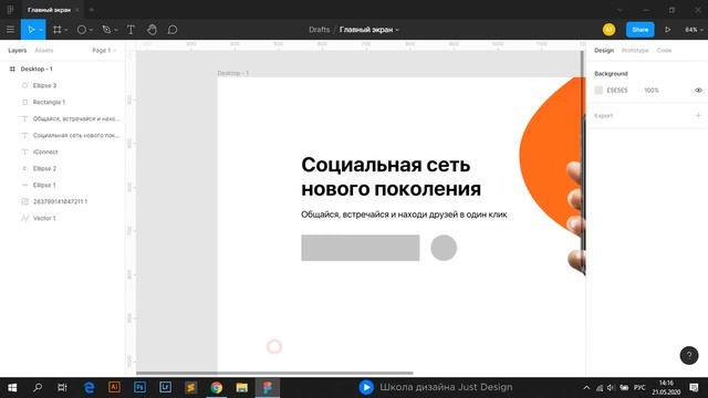 Figma | Рисуем главный экран | Урок 1 смотреть онлайн
