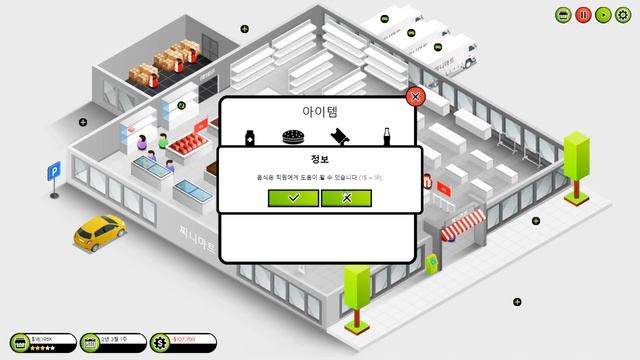 Shop Tycoon: Prepare Your Wallet(샵 타이쿤) 상점 시뮬레이터!
