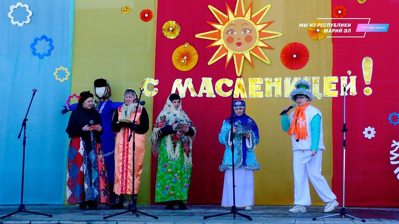 Народное гуляние "Гуляй народ - Масленица у ворот" [2022] смотреть онлайн