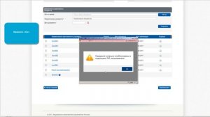 Формирование и публикация информации о государственном муниципальном задании на Официальном сайте Г