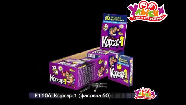 Р1106 Петарды Корсар 1 60 блок Y смотреть онлайн