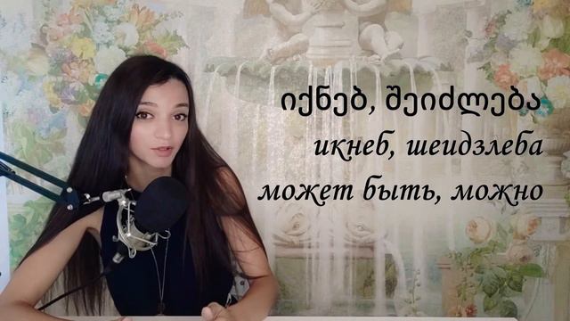 Грузинский язык. Когда ответ неясный. смотреть онлайн