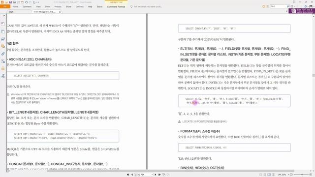 [2020개정판]이것이 MySQL이다(8.0)07장-02교시 SQL고급 - 데이터형 변환, 내장 함수 смотреть онлайн