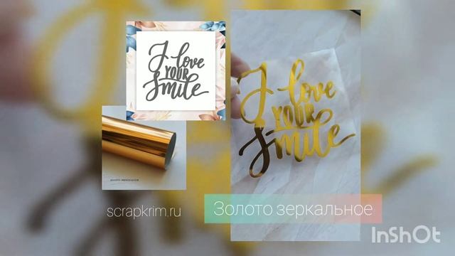 Термотрансферная плёнка. Золото зеркальное смотреть онлайн