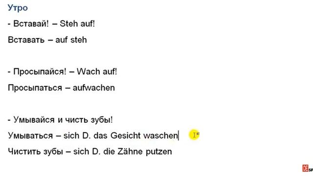 Повседневные действия в повелительной форме (Часть 1) смотреть онлайн