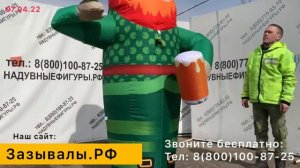 Аэромены- зазывалы, сразу больше покупателей.