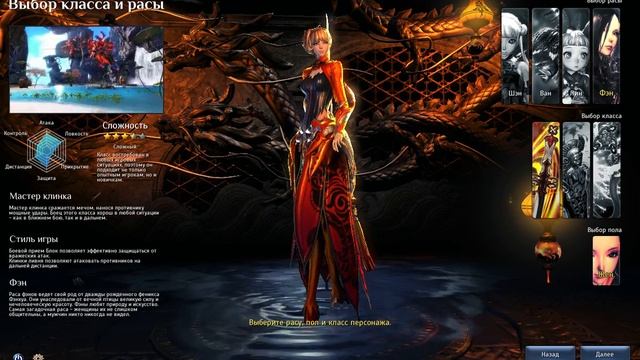 Выбор персонажа в игре Blade and Soul смотреть онлайн